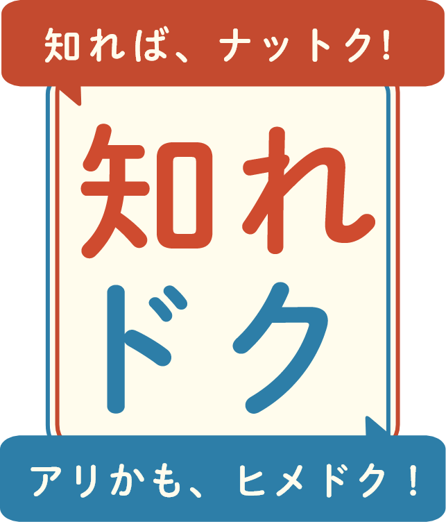 知れドク